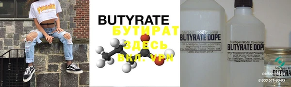 бутират Володарск